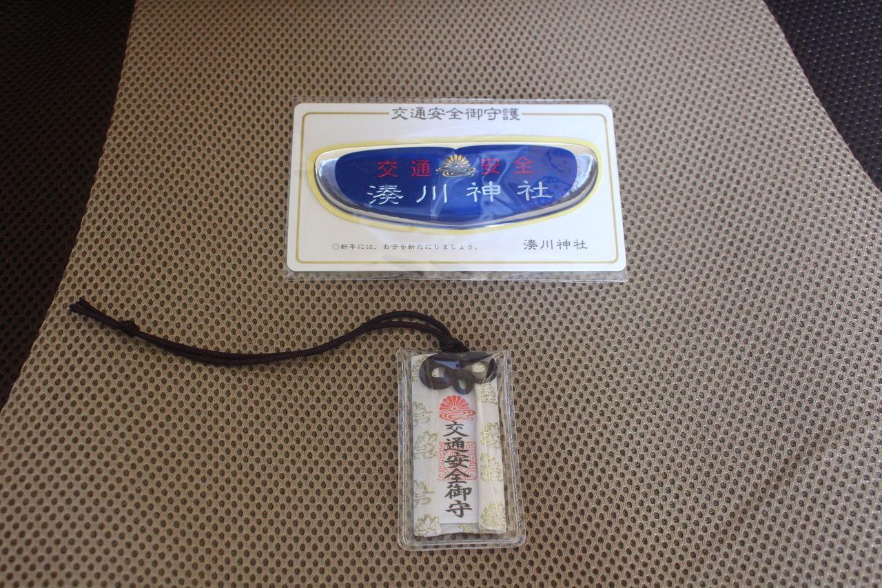 御守り なおの休日日記 御守り なおの休日日記