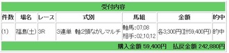 競馬242