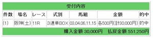 阪神１１　３単