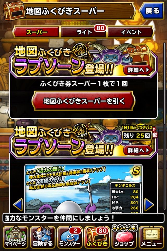 Dqmsl 魔王くじ結果とその福引結果 Dqmslを楽しむブログ Dqmsl 魔王くじ結果とその福引結果 Dqmslを楽しむブログ