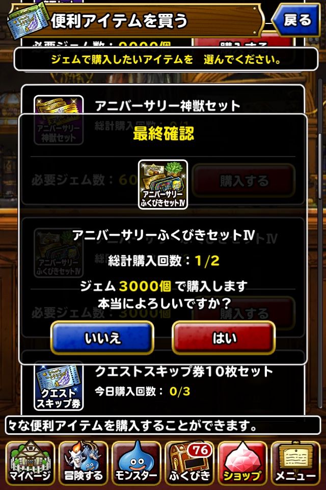 Dqmsl アニバーサリー4周年70連結果 交換券付き3000 ２ 神獣確定付き6000 魔王確定付き9000ジェム分 Dqmslを楽しむブログ