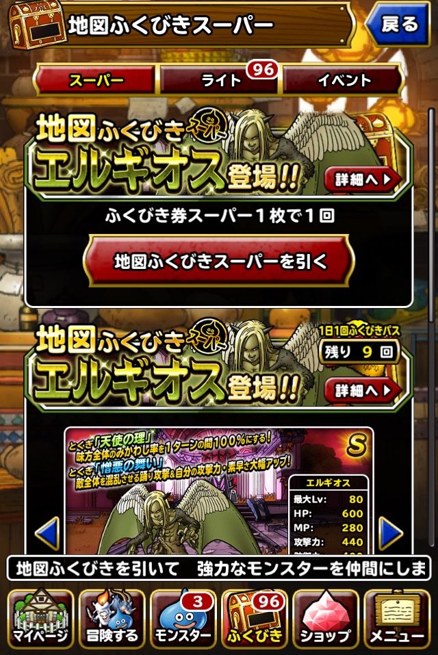 Dqmsl すらお討伐報酬エルギオスふくびき無料3連結果 Dqmslを楽しむブログ Dqmsl すらお討伐報酬エルギオスふくびき無料3連結果 Dqmslを楽しむブログ