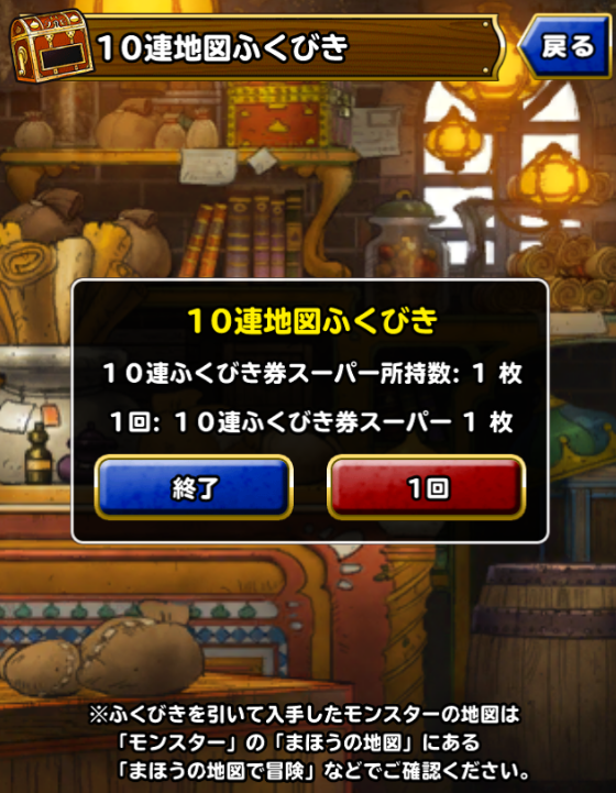 Dqmsl ダイ大コラボラストスパートキャンペーン開催記念の無料１０連ふくびき券スーパー結果 Dqmslを楽しむブログ