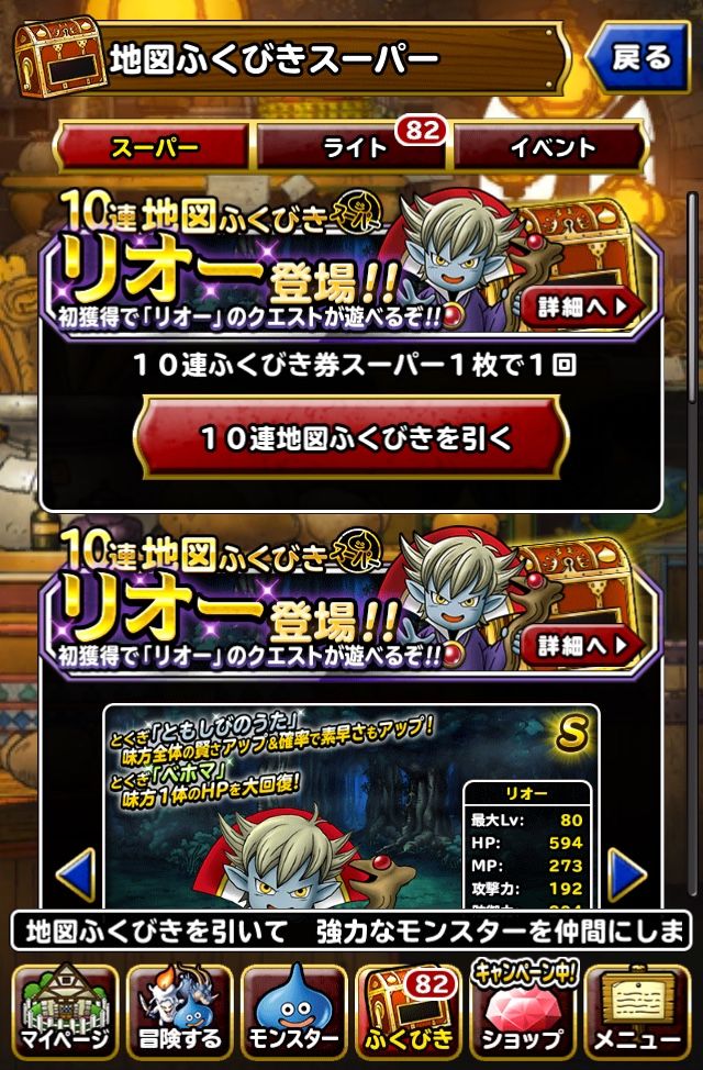 Dqmsl 無料10連結果 リオ 登場 Dqmslを楽しむブログ
