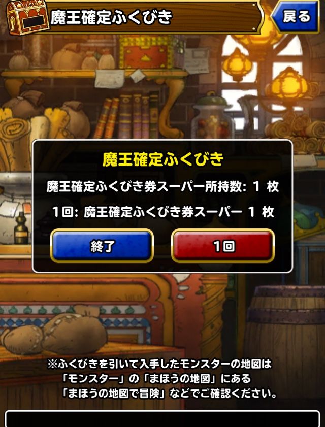 Dqmsl Cmキャンペーン魔王確定福引き結果 Dqmslを楽しむブログ Dqmsl Cmキャンペーン魔王確定福引き結果 Dqmslを楽しむブログ