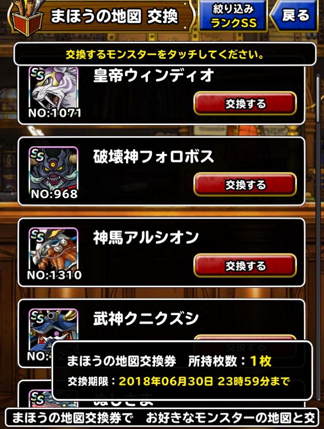 Dqmsl 神獣交換券は今日6月30日の23 59まで 交換予定神獣 Dqmslを楽しむブログ