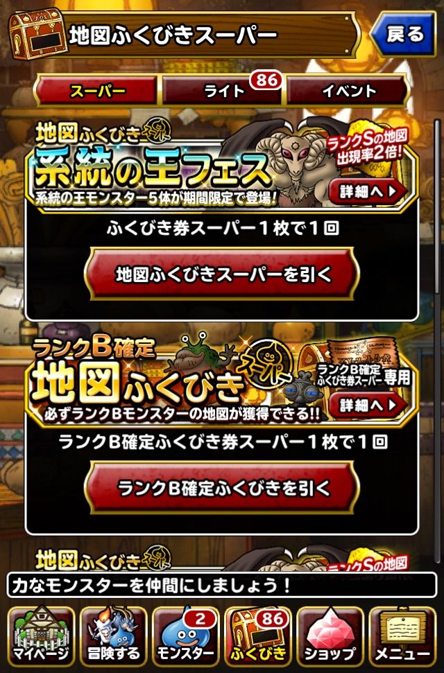 Dqmsl Cmキャンペーン魔王確定福引き結果 Dqmslを楽しむブログ Dqmsl Cmキャンペーン魔王確定福引き結果 Dqmslを楽しむブログ