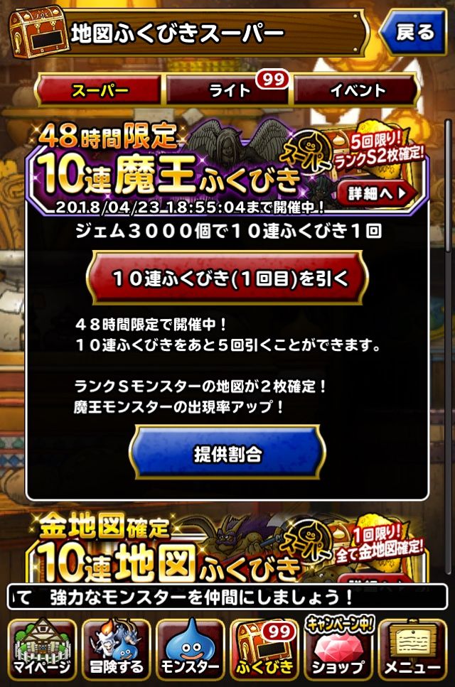 Dqmsl 48時間限定魔王10連ふくびき結果 Dqmslを楽しむブログ