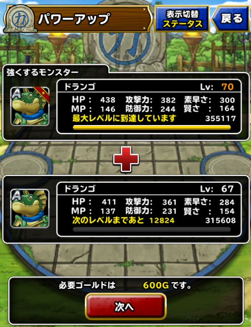 Dqmsl ドランゴ Dqmsl レジェンド で手に入る ドランゴ を再新生転生し ドランゴの聖典 を使って特技レベルを上げてみました