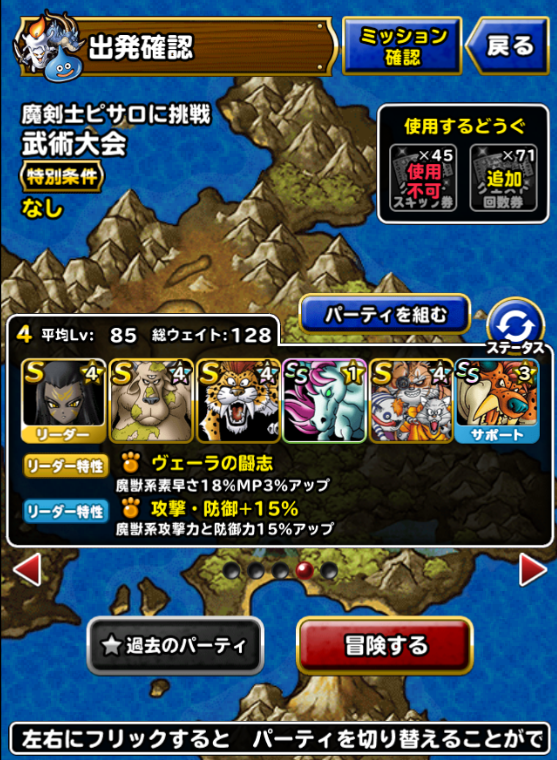 Dqmsl 魔剣士ピサロ武術大会魔獣縛りパーティで攻略 Dqmslを楽しむブログ