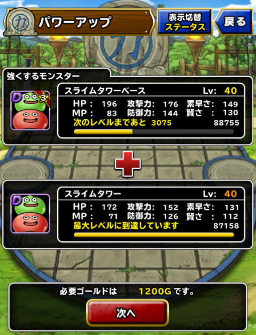 Dqmsl 久々のプレイと更新 Dqmslを楽しむブログ