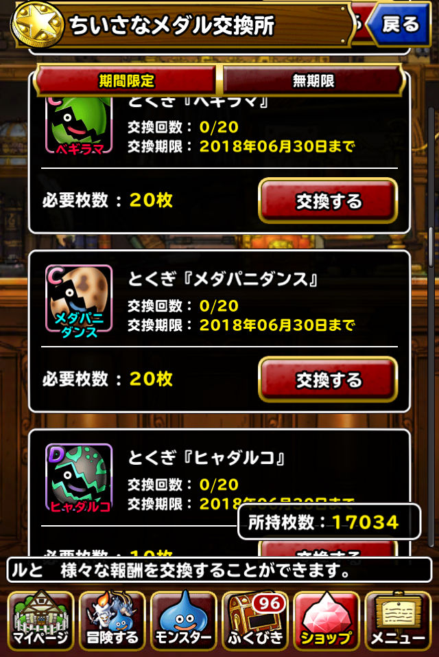 Dqmsl 月末注意 メダル交換 究極転生 曜日地獄級のリスト埋め Dqmslを楽しむブログ Dqmsl 月末注意 メダル交換 究極転生 曜日地獄級のリスト埋め Dqmslを楽しむブログ