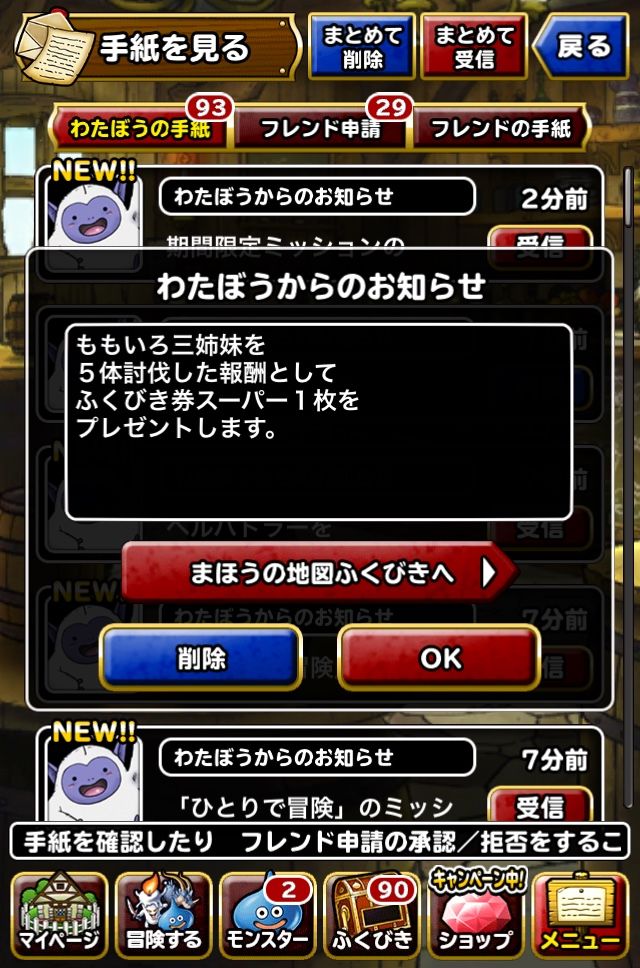 Dqmsl ももいろ三姉妹討伐福引5連の結果 Dqmslを楽しむブログ