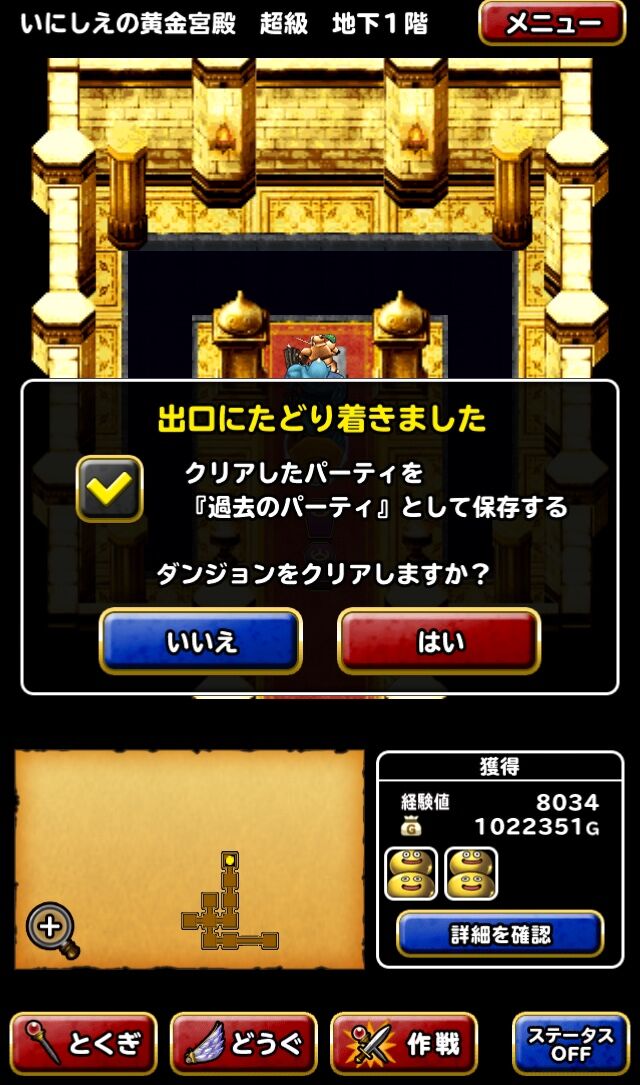 Dqmsl ゴールド5倍期間中 いにしえの黄金宮殿で100万g以上稼ぐ Dqmslを楽しむブログ Dqmsl ゴールド5倍期間中 いにしえの黄金宮殿で100万g以上稼ぐ Dqmslを楽しむブログ