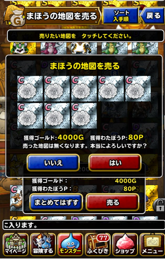 Dqmsl 魔法の地図を少し売ってわたぼうポイントget Dqmslを楽しむブログ