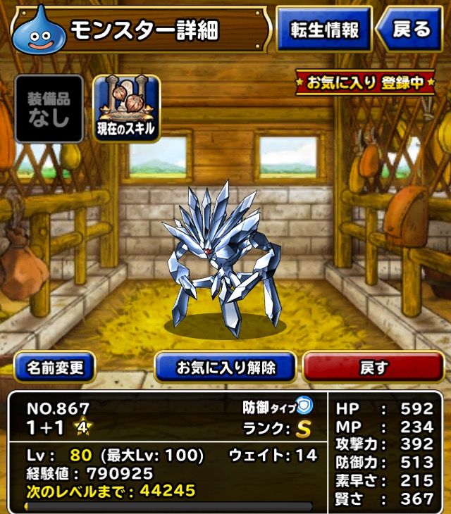 Dqmsl 最強ステータス16体パワーアップのダークリスタルは11体パワーアップで完成 管理人育成済み Dqmslを楽しむブログ Dqmsl 最強ステータス16体パワーアップのダークリスタルは11体パワーアップで完成 管理人育成済み Dqmslを楽しむブログ