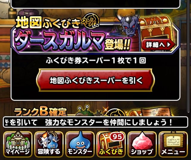Dqmsl 期間限定ミッション無料福引10連結果 ダースガルマ登場 Dqmslを楽しむブログ