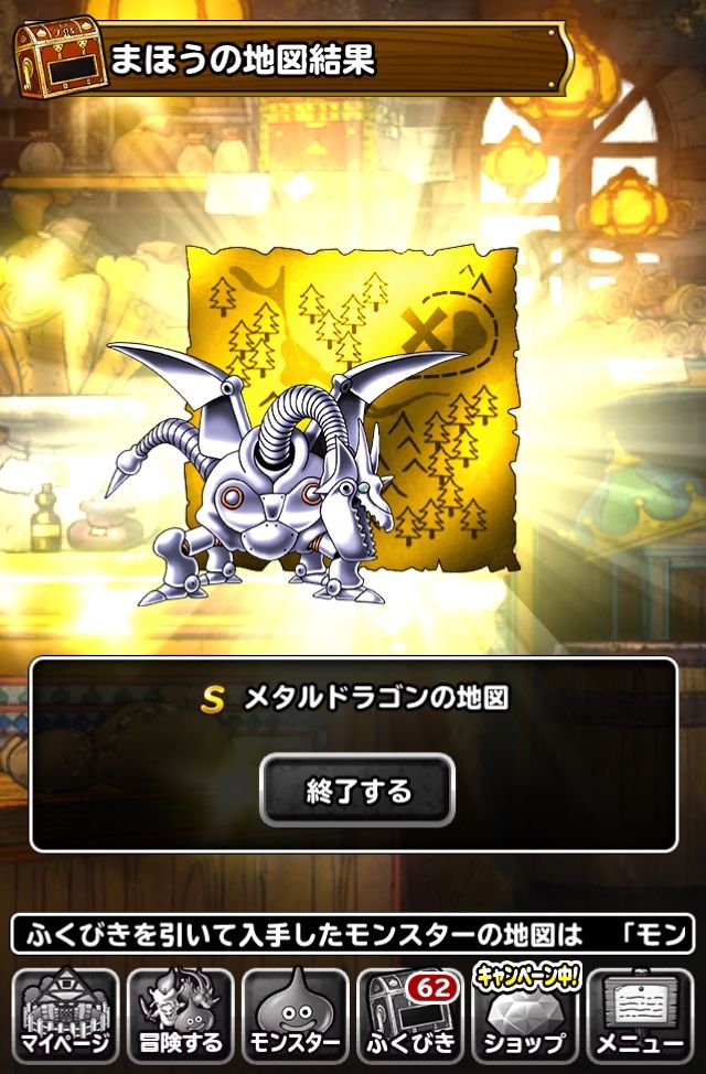 Dqmsl スタンプミッションランクs以上確定ふくびき結果 Dqmslを楽しむブログ