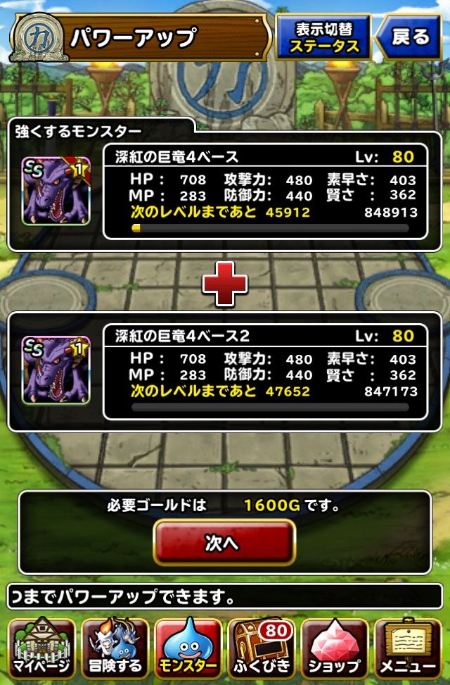 Dqmsl 永遠の巨竜4 4以上最強すばやさ 最速 の永遠の巨竜の育成日記 Dqmslを楽しむブログ Dqmsl 永遠の巨竜4 4以上最強すばやさ 最速 の永遠の巨竜の育成日記 Dqmslを楽しむブログ