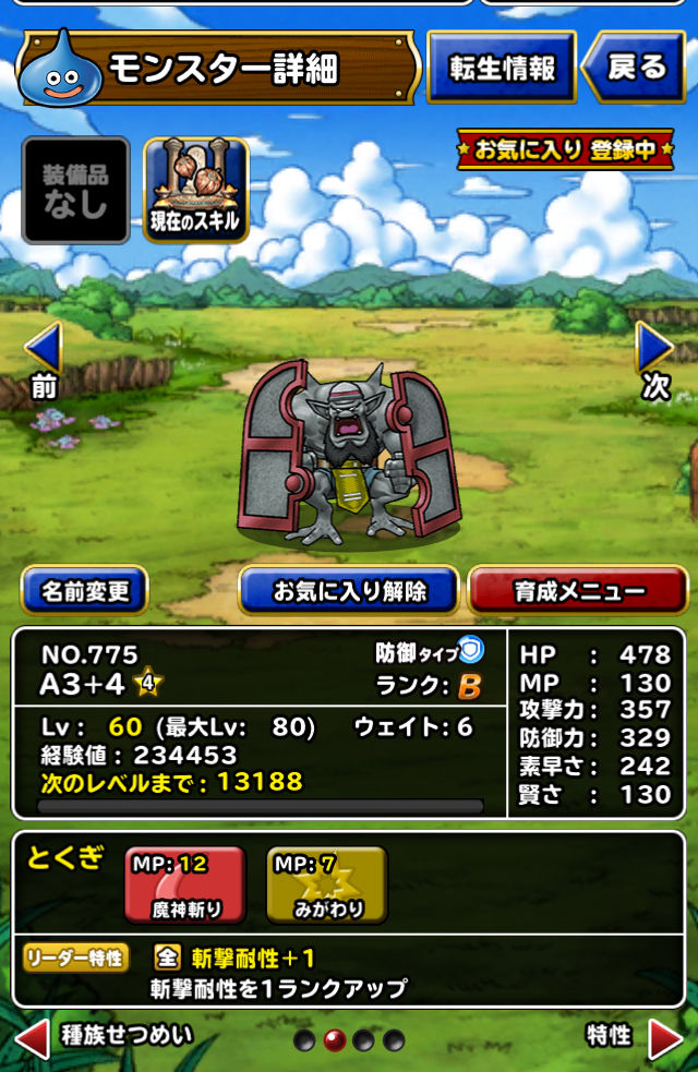 Dqmsl 実は2体しかいないbランクみがわりモンスター Dqmslを楽しむブログ Dqmsl 実は2体しかいないbランクみがわりモンスター Dqmslを楽しむブログ