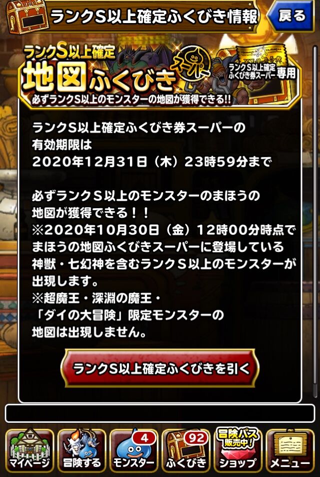 Dqmsl ランクs以上確定ふくびき結果 11 7 Dqmslを楽しむブログ