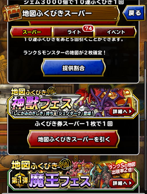 Dqmsl 神獣ふくびきスーパー５連結果 Dqmslを楽しむブログ