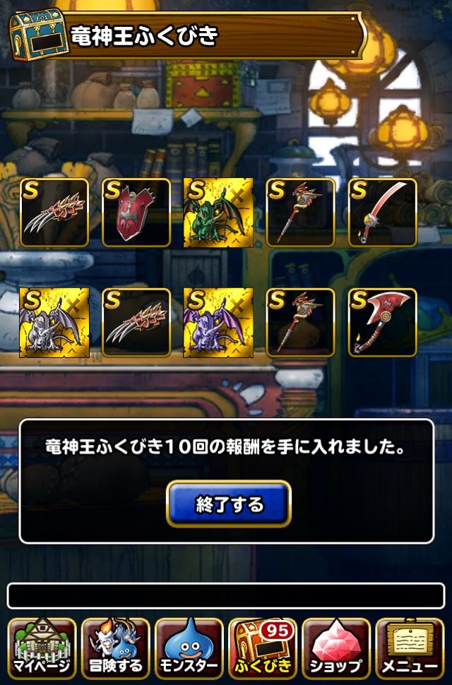 Dqmsl 今週の竜神王ふくびき10連結果 17年11月1週目分 Dqmslを楽しむブログ Dqmsl 今週の竜神王ふくびき10連結果 17年11月1週目分 Dqmslを楽しむブログ