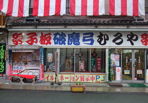 2008_1226熊本新町界隈0050