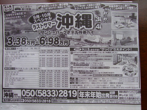 沖縄ツアー新聞