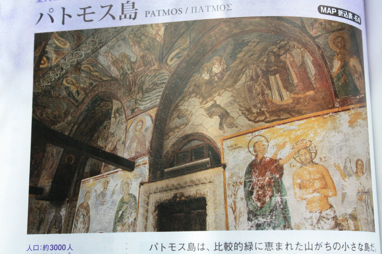 ギリシャ エーゲ海ー17 パトモス島1 聖ヨハネ修道院 花咲かすおじさん ギリシャ エーゲ海ー17 パトモス島1 聖ヨハネ修道院 花咲かすおじさん