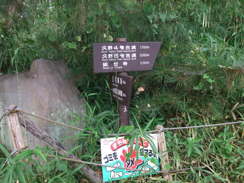 2012_1017丘陵古墳群0034