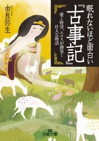 古事記