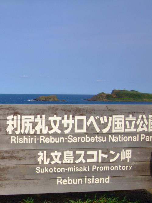 2007_0924礼文ー利尻ー10148
