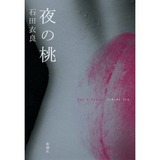 夜の桃