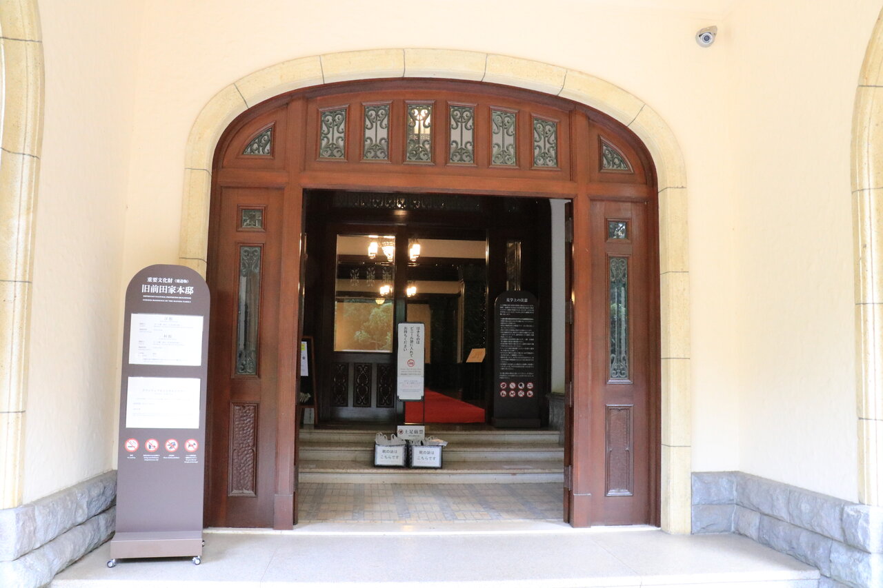 駒場散策 ３ 旧前田侯爵邸洋館１ サロン 応接 花咲かすおじさん