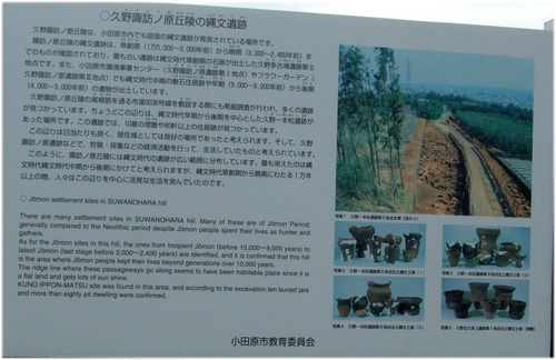 縄文遺跡