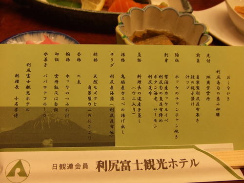 2007_0926礼文ー利尻ー20018