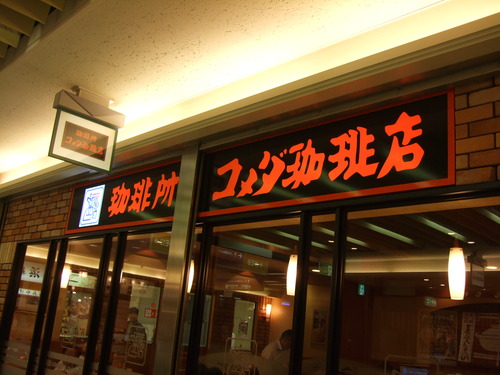 2010_0928南紀0092