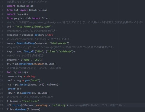 全体のスクレイピングコード