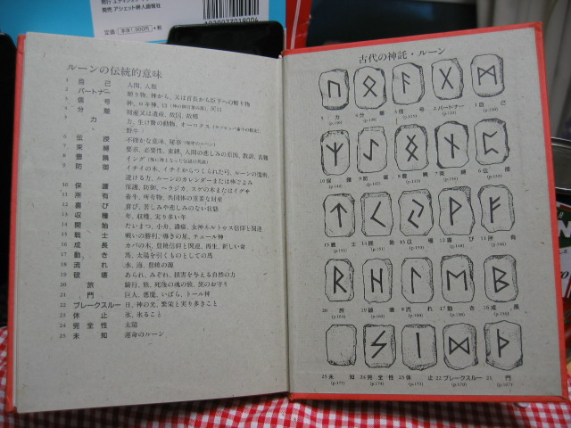 ルーンの書続き 楽しい妖精の森