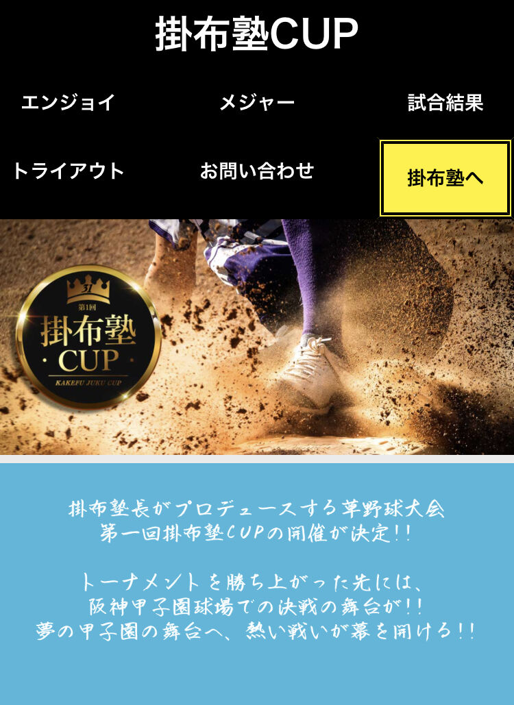 掛布塾カップのトライアウト合格者が発表される 関西草野球速報