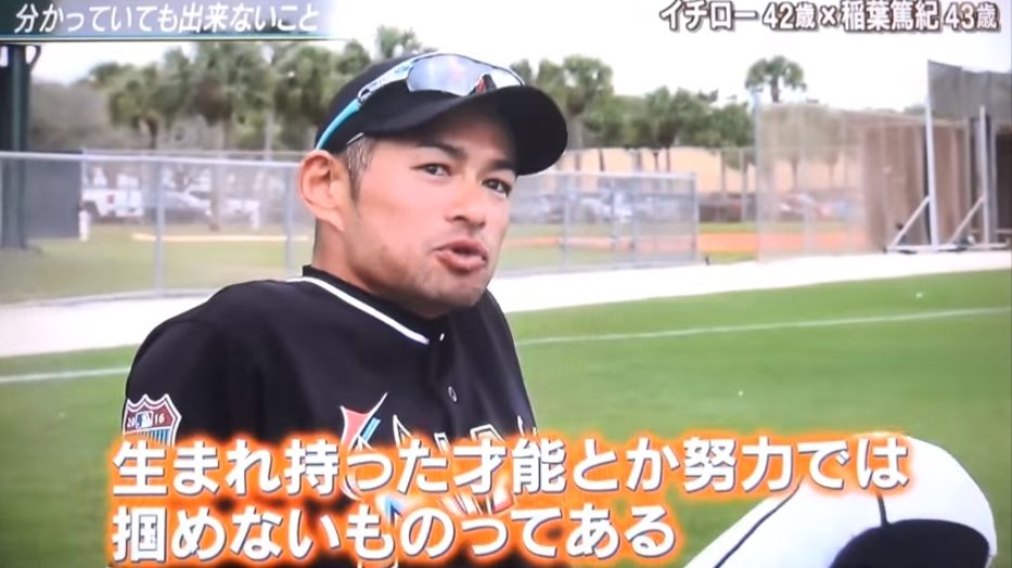 イチロー 努力厨を完全論破してしまうwwwwwwwwwwww 鷹ch ソフトバンクホークスまとめ イチロー 努力厨を完全論破してしまうwwwwwwwwwwww 鷹ch ソフトバンクホークスまとめ