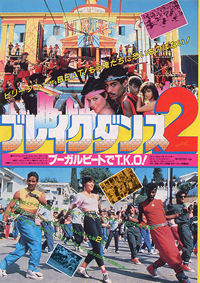 ブレイクダンス2 ブーガルビートでtko 1985年 Man S Man S Man S World ブレイクダンス2 ブーガルビートでtko 1985年 Man S Man S Man S World