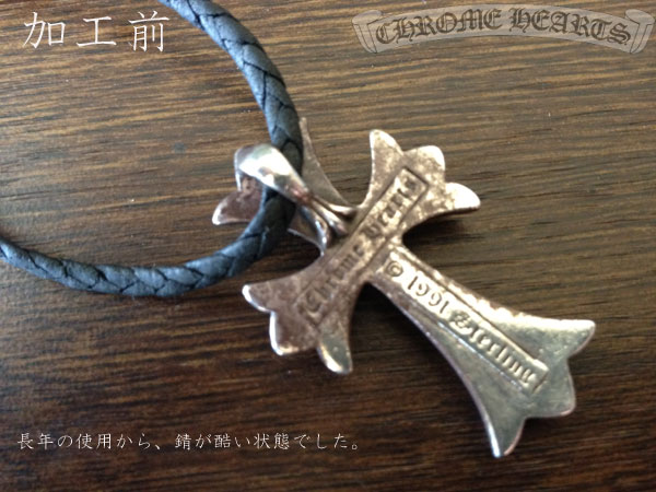 クロムハーツ修理 カスタム CHクロスチャーム エメラルド クロム