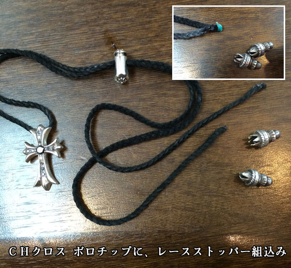 CHクロス レザーブレイドに レースストッパー 組込み！ : デコ