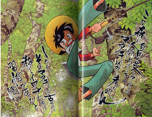 釣りキチ三平 平成版2巻 G Comic