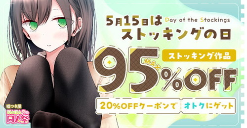 doujin_spring_doujinsai_2024_stockings_137371_800_418