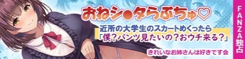 【20%OFF】 おねショタらぶちゅ 近所の大学生のスカートめくったら「僕?パンツ見たいの?おウチ来る?」