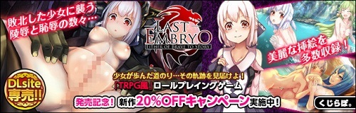 ラストエンブリオ -はじまりの物語- ラストエンブリオ -はじまりの物語-