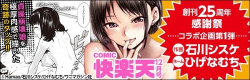 COMIC快楽天 2019年12月号 COMIC快楽天 2019年12月号